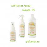 Dufta сет для удаления запаха в автомобиле Auto 01