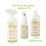 Dufta сет для удаления запаха человека Person05