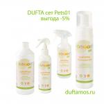  Dufta сет от запаха животных Pets01