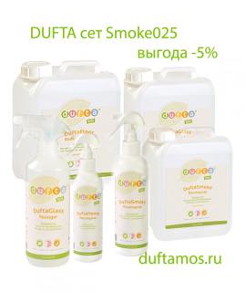 Dufta сет для устранения запаха дыма Smoke025 Dufta сет для устранения запаха дыма Smoke025